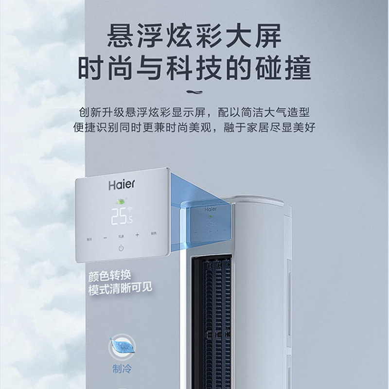 海尔2匹新1级能效 家用空调柜机KFR-52LW/A1FBA81U1套机
