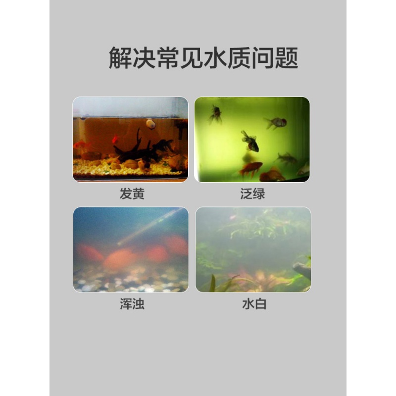 鱼缸水质净化剂净水剂水立清水族专用清澈剂清洁剂水质澄清剂高清大图