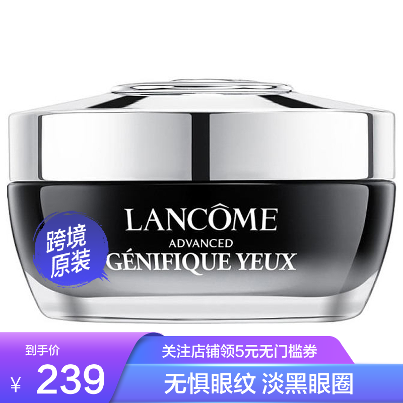 Lancome兰蔻小黑瓶发光眼霜15ml淡化黑眼圈细纹紧致保湿提亮眼周
