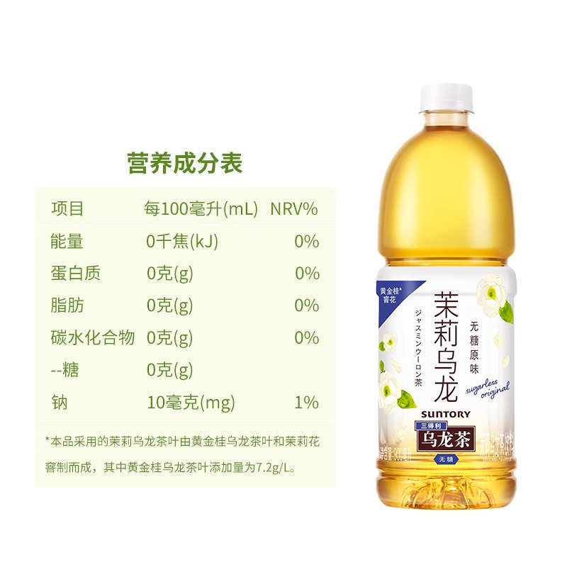 三得利无糖茉莉乌龙茶900ml*12大瓶装0脂肪特级茶叶健康茶饮料高清大图