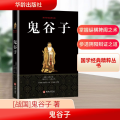 鬼谷子