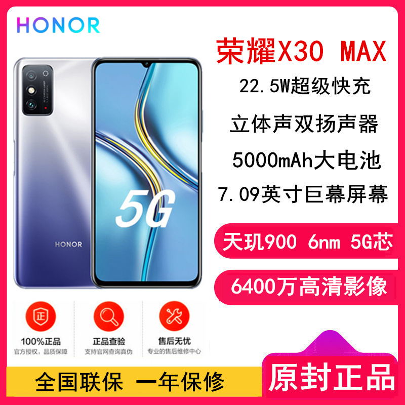 [原封]荣耀X30 MAX 8GB+128GB 钛空银 全网5G 7.09大屏 22.5W超级快充 天玑900处理器