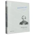 陀思妥耶夫斯基(受难的岁月1850-1859)(精)/文学纪念碑