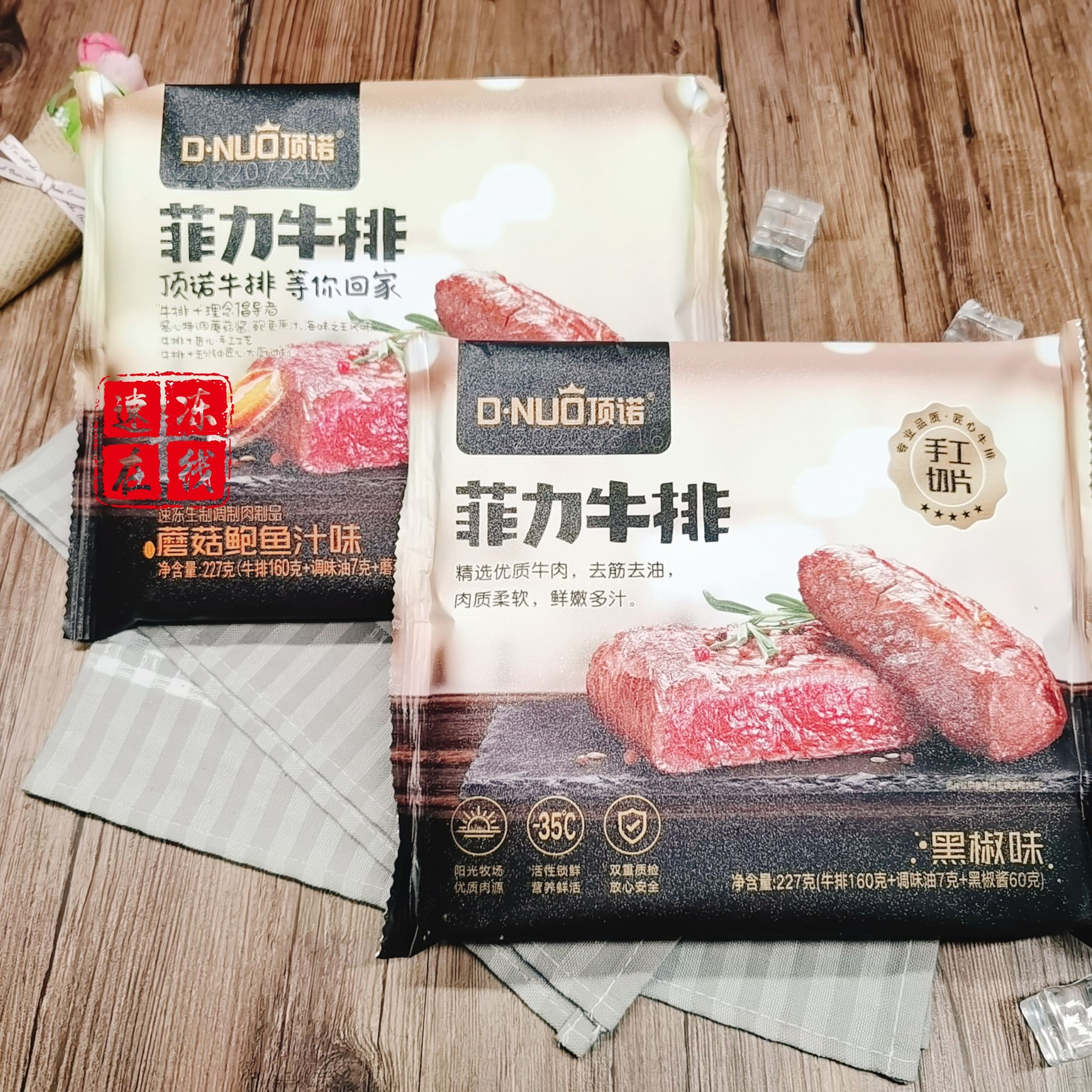 顶诺黑椒味菲力牛排227g