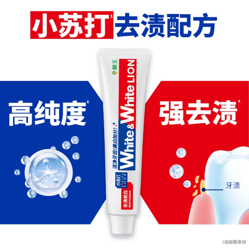狮王小苏打美白牙膏(葡萄柚) 120g*2高清大图