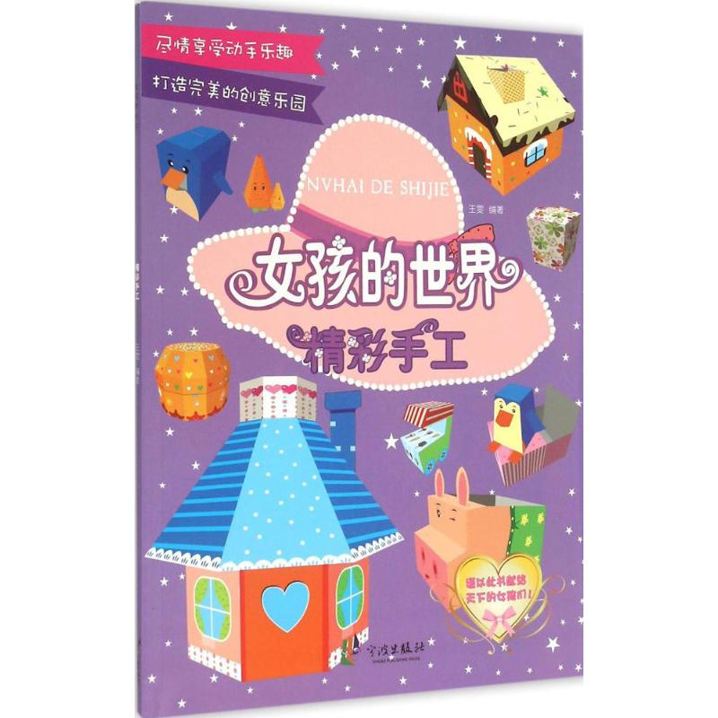 醉染图书女孩的世界9787552621341高清大图