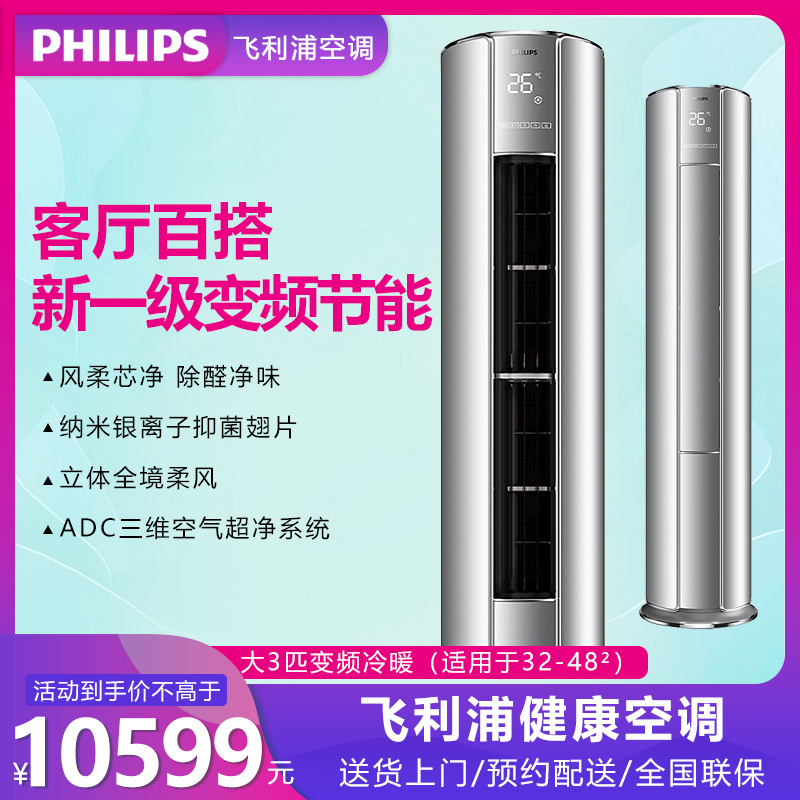 飞利浦(Philips)空调立式3匹智能变频新一级快速制冷暖奢简格调美学风范客厅圆柱空调 FAC72V1Ea3SR深空灰