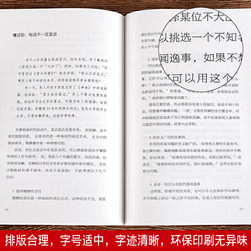 [正版]抖音同款回话的技术会说话更要会回话 别输在不会表达上 演讲与口才训练幽默沟通技巧艺术人际交往为人处事语言表达能力高清大图