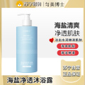 匀美博士海盐净透沐浴露500m1
