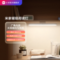 米家磁吸阅读灯 白色