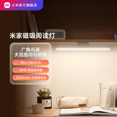 米家磁吸阅读灯 白色