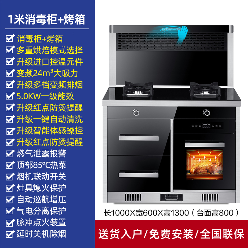 荣飞一米集成灶家用一体灶消毒柜蒸烤消一体侧吸下排油烟机环保灶(天然气)