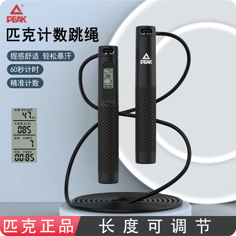 匹克(PEAK)计数跳绳HX-2302(标准长绳款)/YW44101