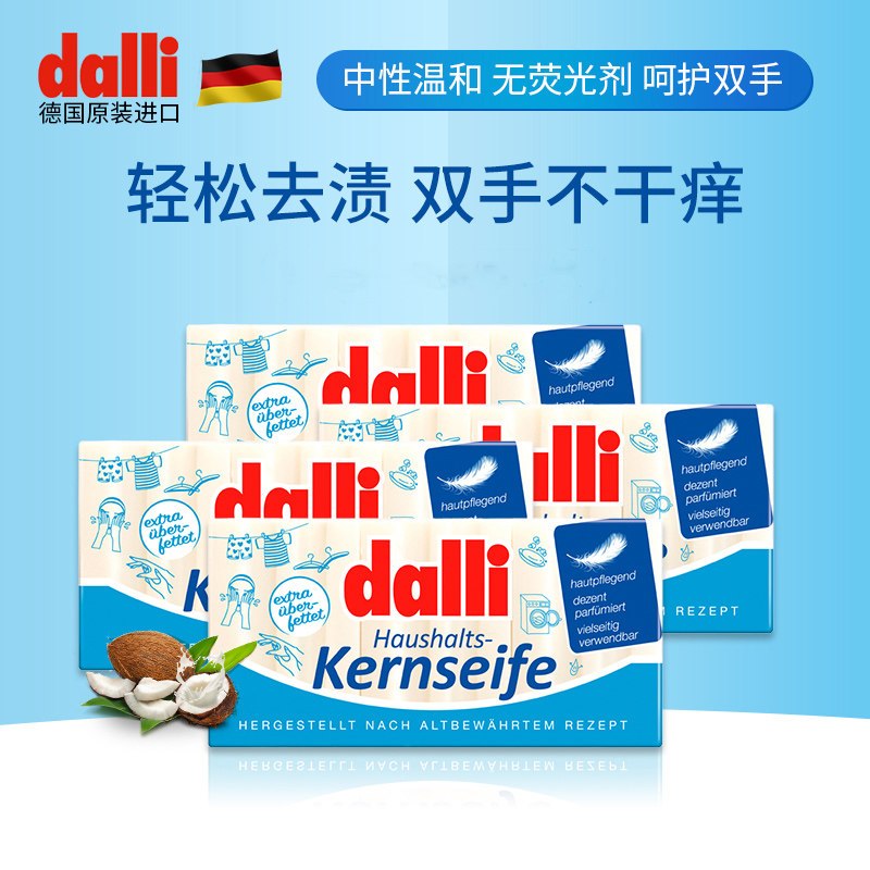 德国Dalli达丽洗衣皂婴儿童宝宝孕妇专用内衣裤肥皂温和护手去污100g x3块