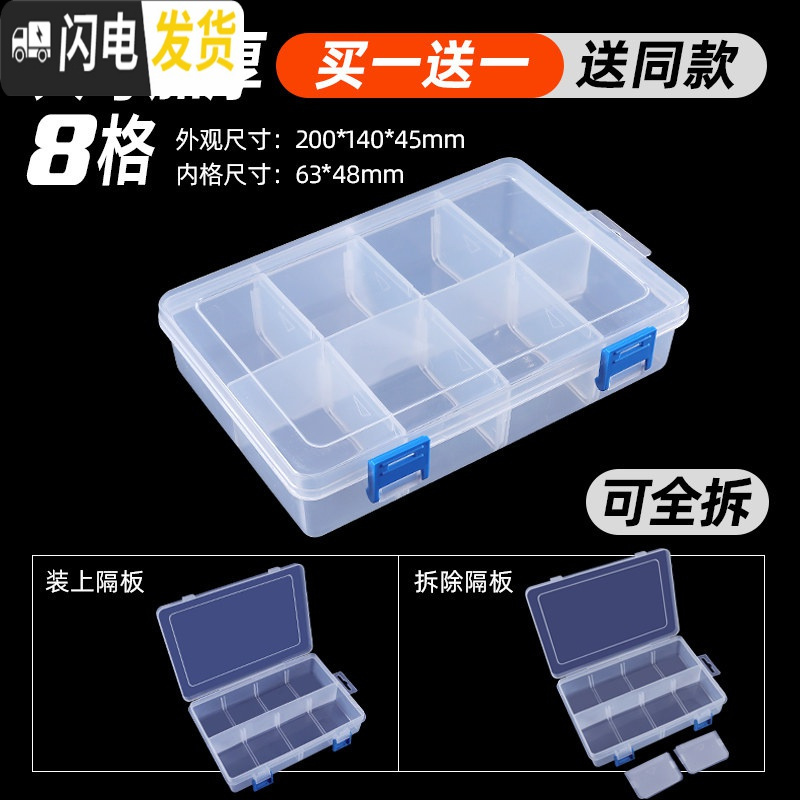 三维工匠螺丝透明收纳盒子塑料格子分格箱展示小零件盒储物工具分类样品盒 【买一送一】大号加厚8格（可拆）