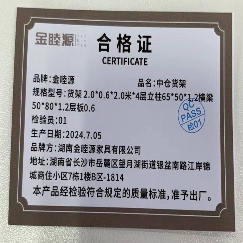 金睦源 中仓货架 2.0*0.6*2.0米*4层 /组高清大图