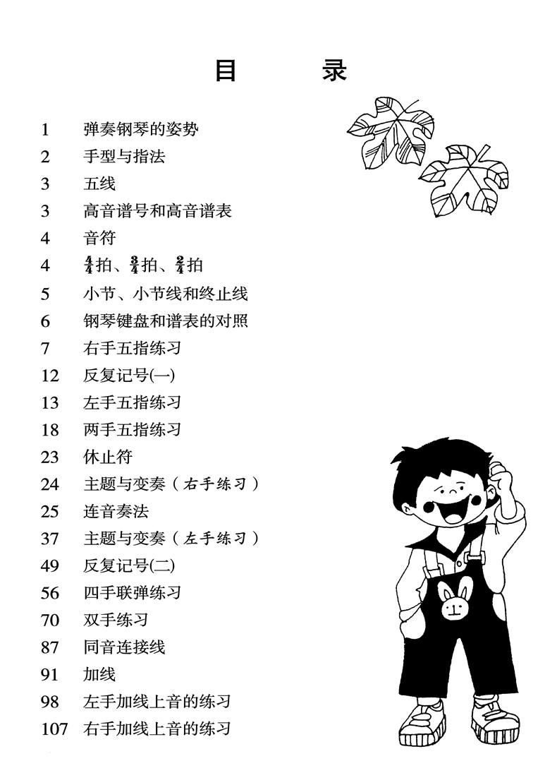孩子们的拜厄(修订版)(上下册) [正版] 孩子们的拜厄新版修订版无光盘套装上下册 拜尔拜耳儿童钢琴基础初步教程图书籍钢高清大图