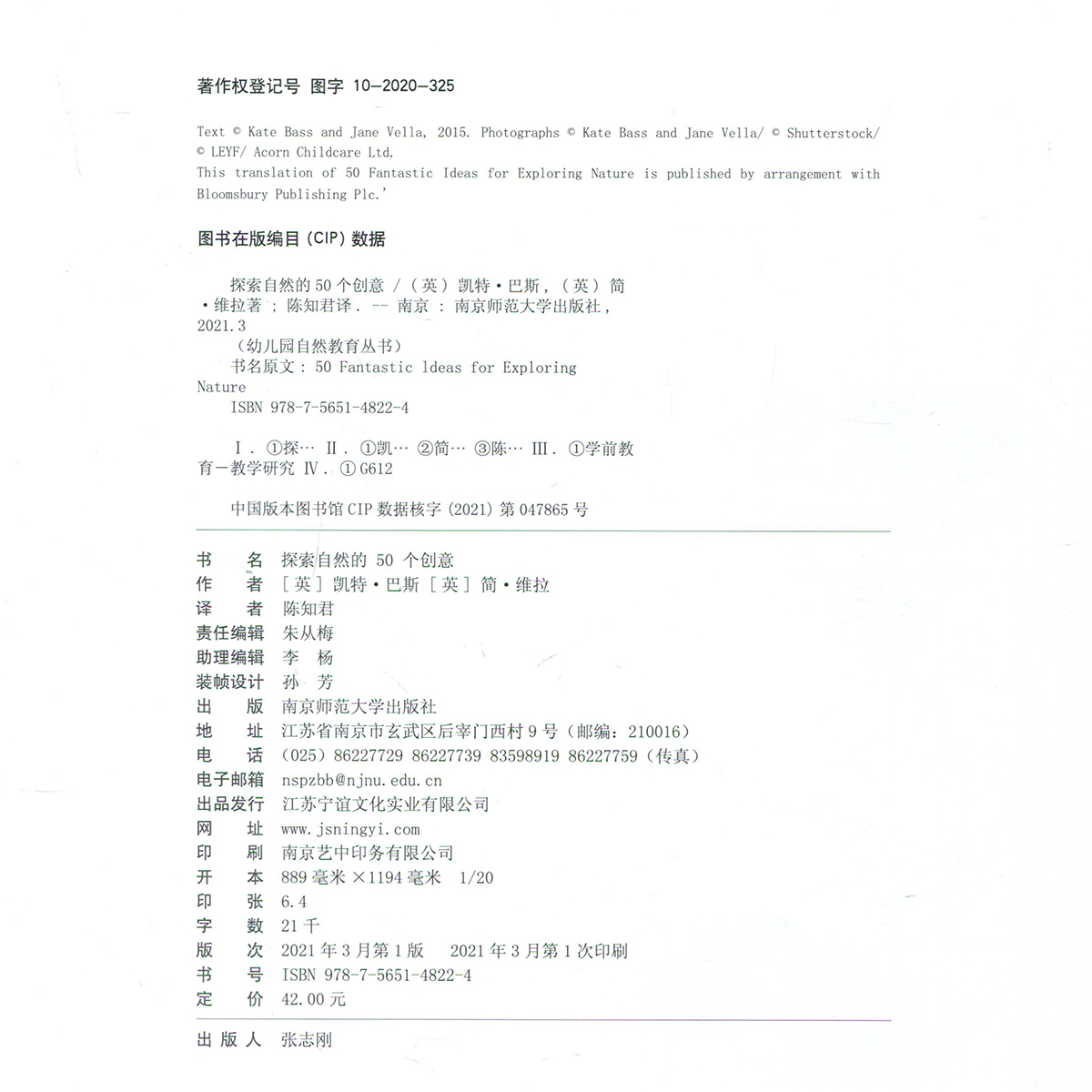 [醉染正版]探索自然的50个创意 幼儿园自然教育丛书 凯特巴斯 学前教育幼儿教育 自然教育理念 室内户外社区野外亲自然活高清大图