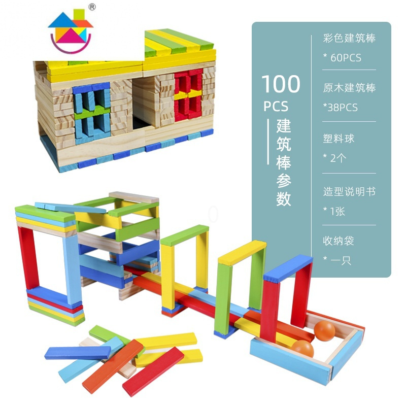 幼儿园大班建构区建筑棒多米诺区域材料玩教具创意搭建房屋木制真智力