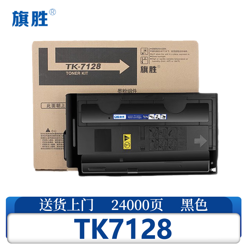 旗胜硒鼓 TK7128支高清大图