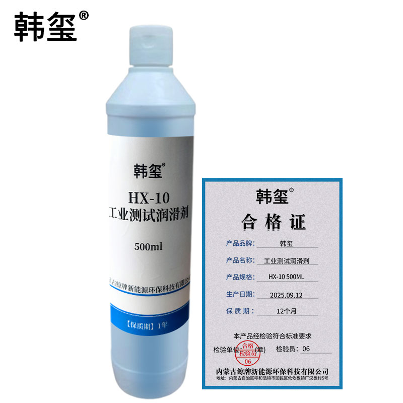 韩玺 工业测试润滑剂 清洁剂 HX-10 500ML/瓶高清大图