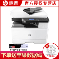 惠普(HP)MFP M436NDA数码复合机A3黑白打印复印扫描多功能一体机自动双面 有线网络办公商用带连续进稿器套餐三
