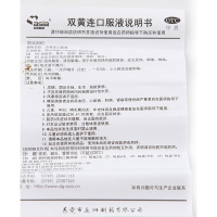 君泰 双黄连口服液 10ml*10支 疏风解表 清热解毒 感冒咳嗽 用于外感风热所致的感冒 症见发热 咳嗽 咽痛