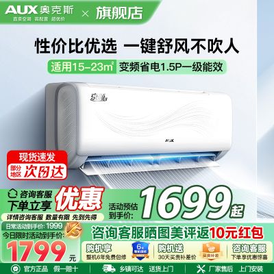 奥克斯(AUX)空调 1.5匹挂机 新一级能效 变频 冷暖两用 节能省电 家用卧室壁挂式空调