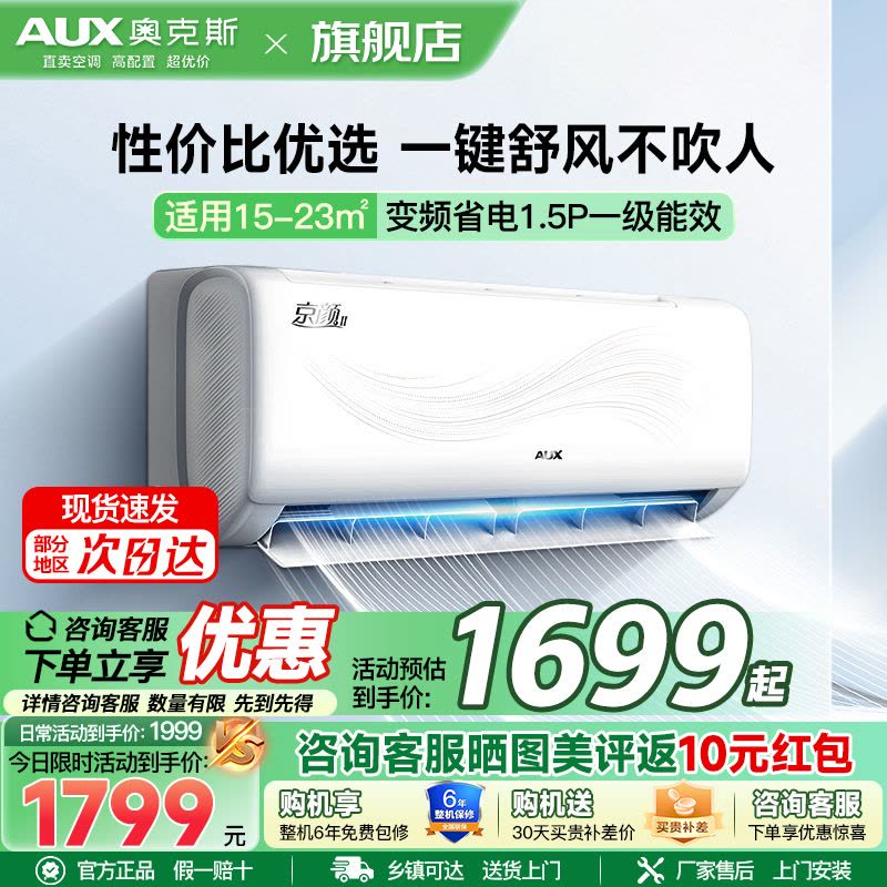 奥克斯(AUX)空调 1.5匹挂机 新一级能效 变频 冷暖两用 节能省电 家用卧室壁挂式空调图片