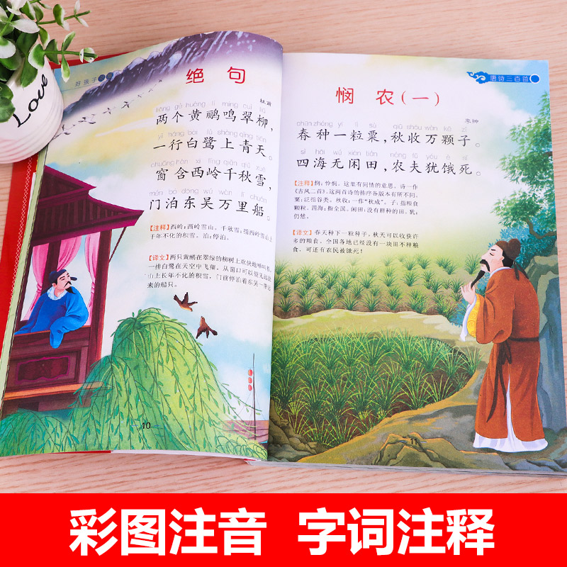 伊索寓言 [正版]老师唐诗三百首完整版幼儿早教全解详注全集2册宋词三百首注音版儿童版一年级二年级课外书学前唐诗300首小高清大图