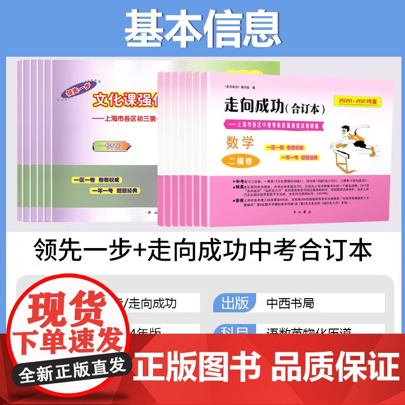 2021-2024年上海中考合订本一模卷数学物理化学英语语文初三领先一步文化课强化训练初中九年级模拟试卷汇编二模卷中西书高清大图