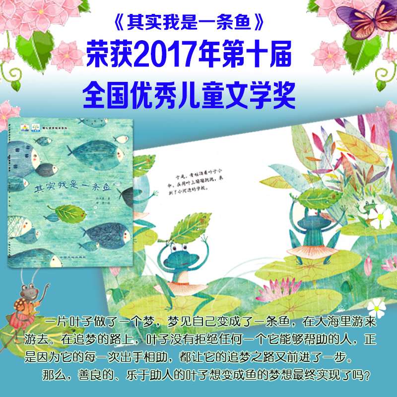 全国获奖暖心绘本-其实我是一条鱼系列 [正版]名家获奖暖心绘本8册儿童绘本故事书其实我是一条鱼绘本共读故事绘本3-6岁幼高清大图
