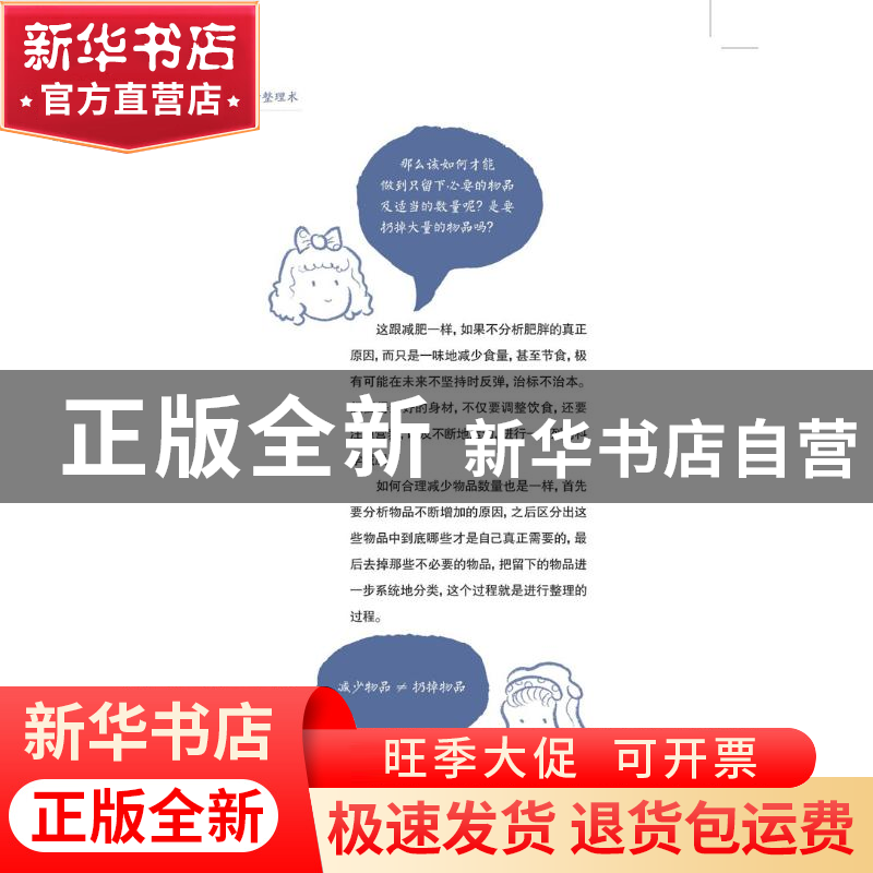 正版 精致生活整理术 吴希塔,朴朴君 中国铁道出版社 97871132894高清大图