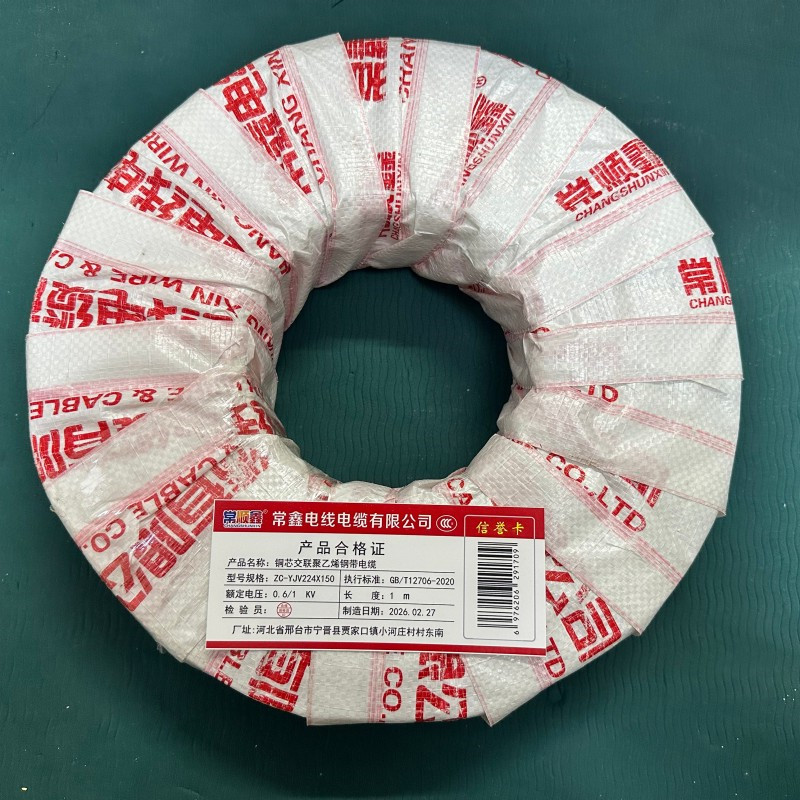 常顺鑫 铜芯交联聚乙烯钢带电缆ZC-YJV22 4×150 米高清大图