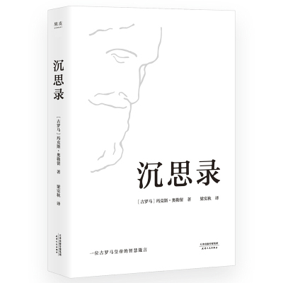 天星 沉思录