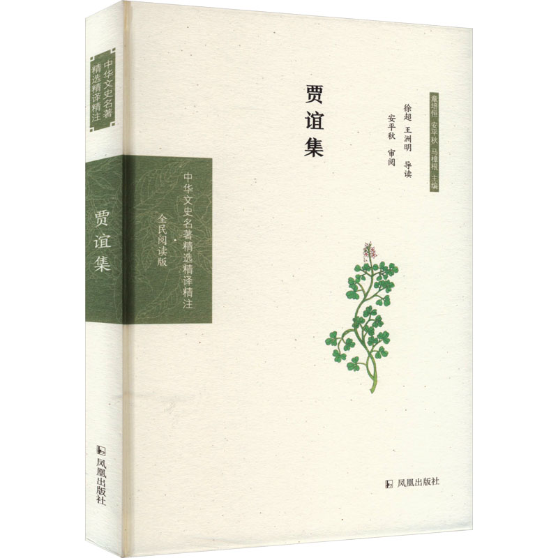 [M]贾谊集-9787550631519高清大图