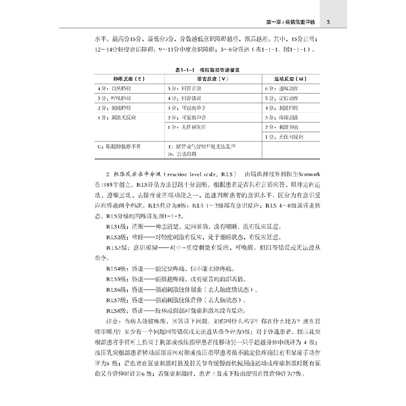 醉染图书ICU护士工作手册9787559124722高清大图