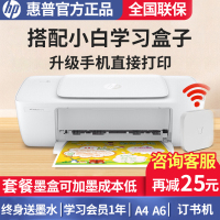惠普(hp)1212 无线款 彩色喷墨打印机惠普喷墨打印机A4喷墨打印机学生作业打印机家用照片打印机试卷宿舍资料打印机办公家用打印机 电脑连接(打印)替代1112 套餐三