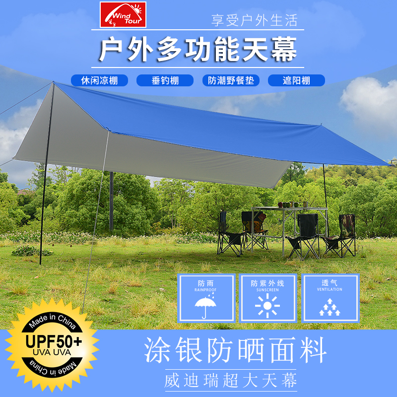 威迪瑞户外天幕帐篷防紫外线露营便携遮阳棚凉棚布防晒防雨防水沙滩野营