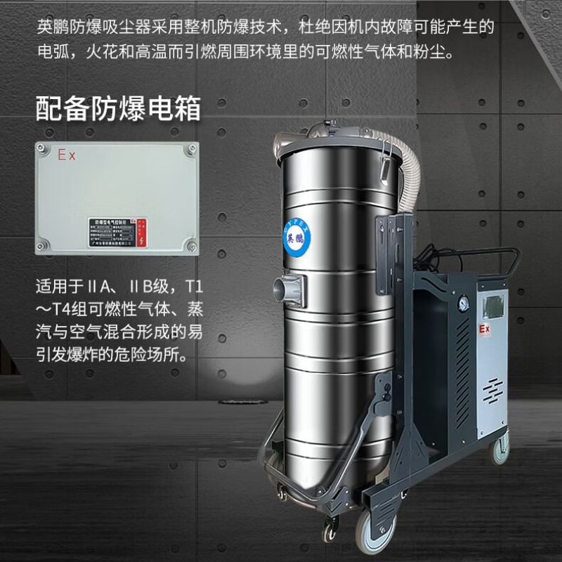 英鹏 EXP1-55YP-40/100SH 防爆吸尘器 100升系列 车间/实验室 清洁吸尘机 粉尘灰尘颗高清大图
