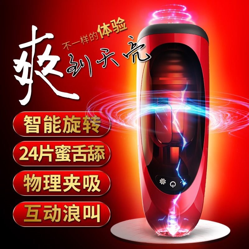 苏宁宜品 法拉蒂FF91活塞旋转4D深喉舌舔可口飞机杯 可旋转、舌舔、夹吸、浪叫