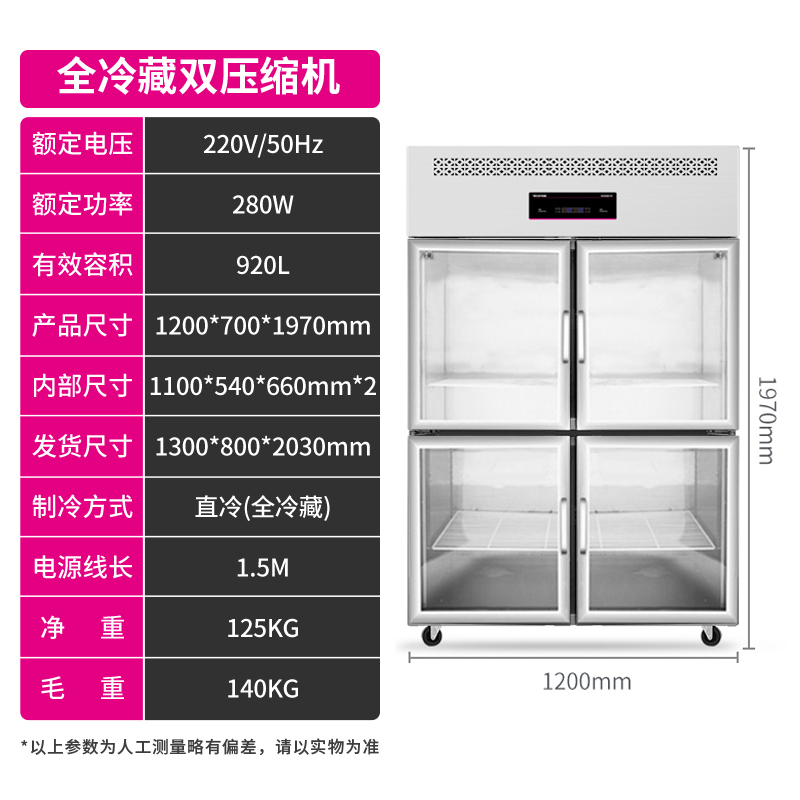 lecon/乐创 商用四门冰箱冷柜立式冷藏柜 大容量冷冻双温饭店冰柜 四门玻璃门 全冷藏