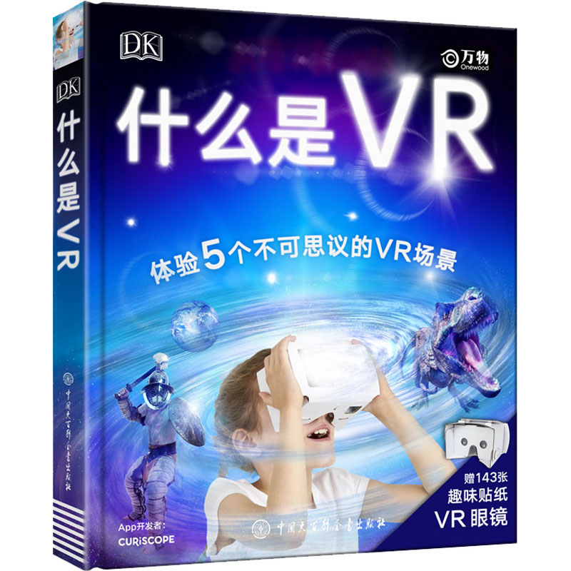 醉染图书DK什么是VR9787520207133高清大图