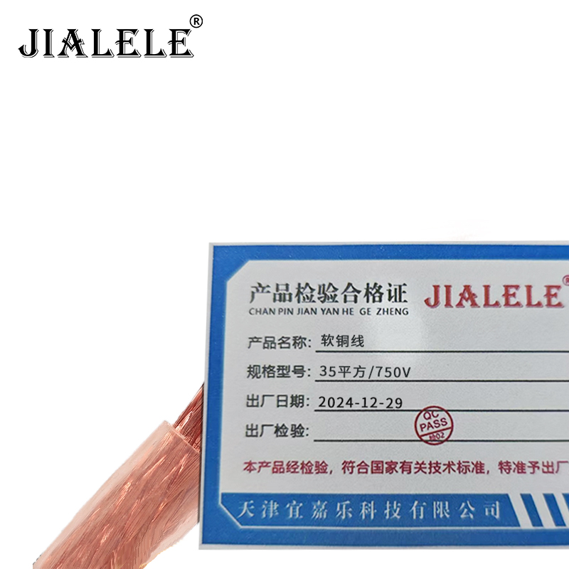 JIALELE 软铜线 35平方/750V/米高清大图