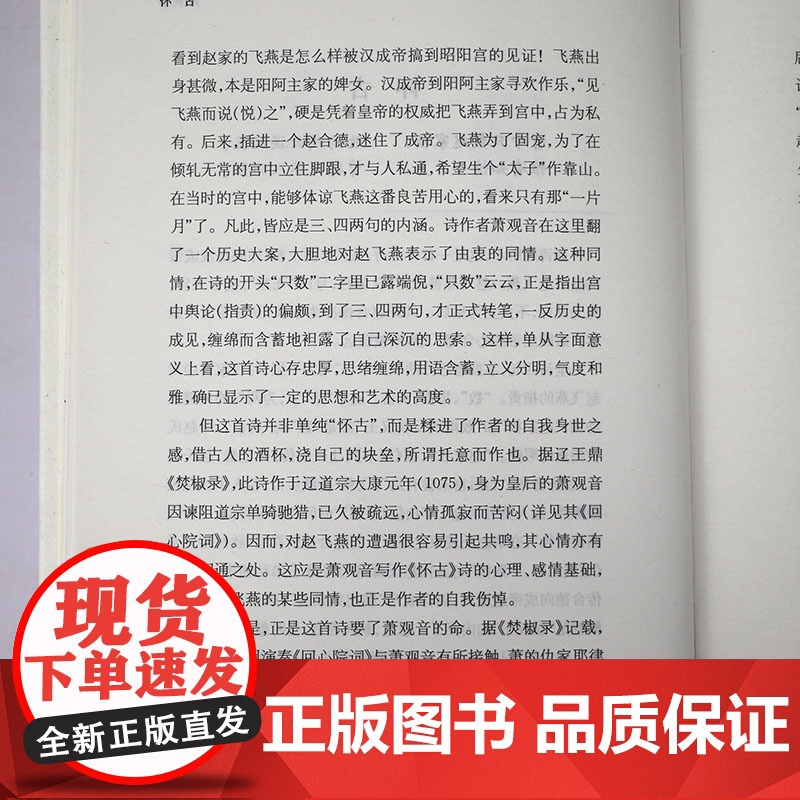 [精装]历代名诗鉴赏:元明清诗 精选历代诗歌名作古诗词古典文学鉴赏书籍高清大图