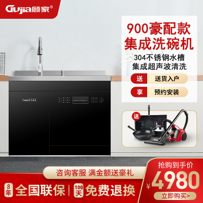 GUJIA顾家SC001 集成水槽一体洗碗机 家用 多功能 超声波果蔬洗刷碗机