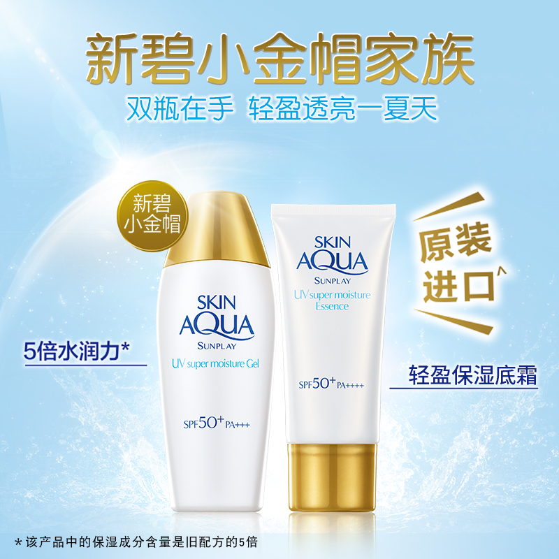 曼秀雷敦新碧双重保湿水感防晒露80g高清大图