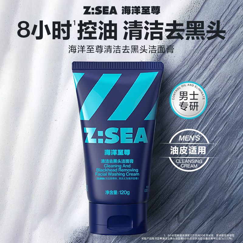 海洋至尊(清洁去黑头)洁面膏套组120g+60g高清大图