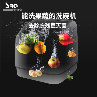 速热奇SRQ-T4洗碗机智能除菌烘干台式嵌入式两用家用洗碗机智能控洗消毒刷碗机4套
