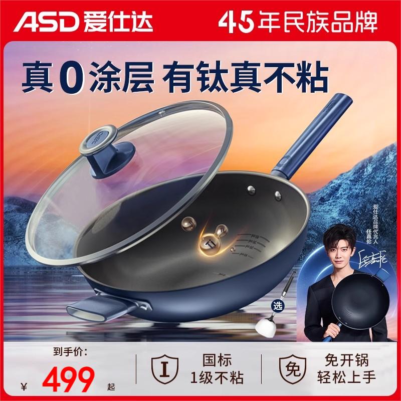 [任嘉伦同款]爱仕达炒锅有钛无涂层不粘锅家用炒菜锅磁通平底锅高清大图